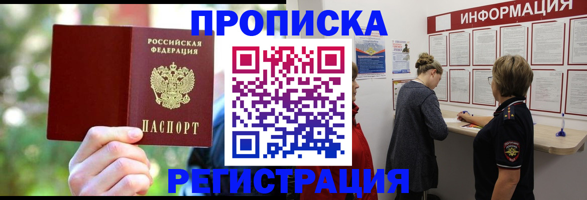 прописка в квартире в Мордовии